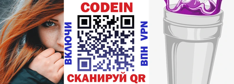 Кодеин напиток Lean (лин)  Менделеевск 